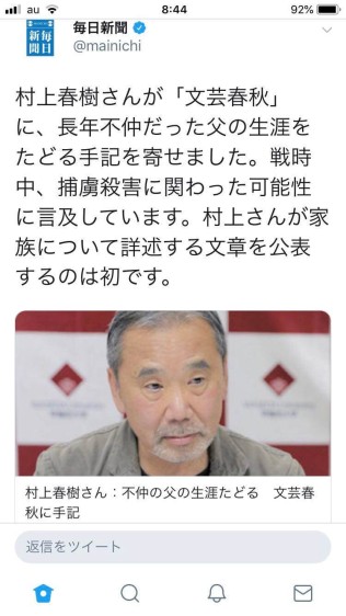 村上春树公开其父曾是侵华日军，呼吁正视历史反思过去