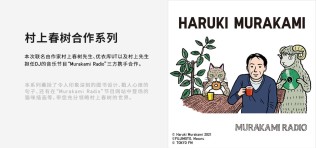 优衣库--村上春树合作系列 3月8日 中国开售