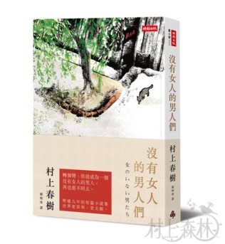 村上春树新作将花落译文社