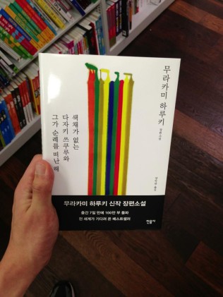 《多崎作》韩国出版！