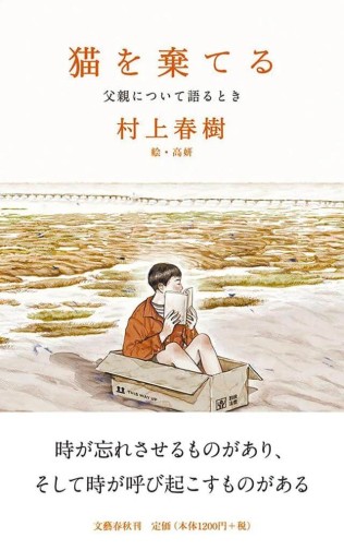 台湾漫画家高妍被作家村上春树指定为新书绘制封面与插图