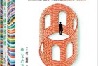 读客版《小城与不确定性的墙》封面公布