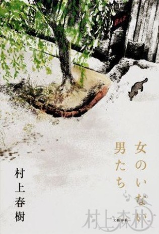 村上春樹氏、最新短編集が首位　文芸小説トップの12.1万部記録