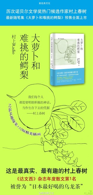 村上春树中文版新书《大萝卜和难挑的鳄梨》
