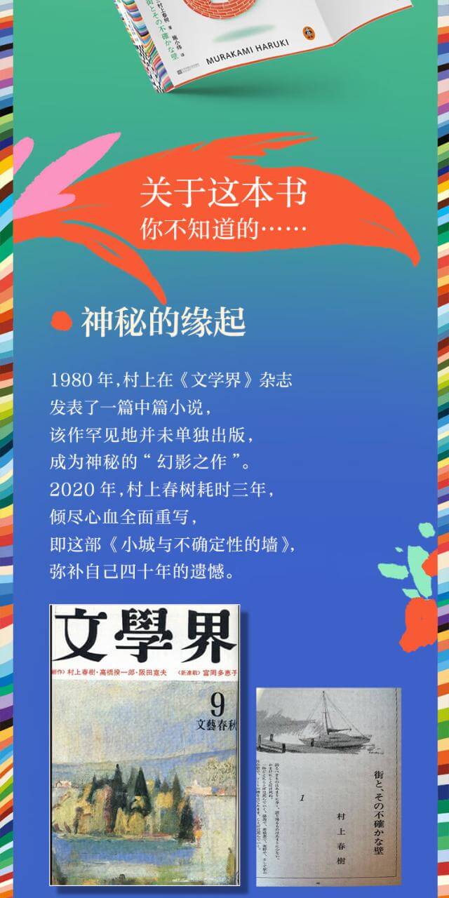 【限量礼盒版】小城与不确定性的墙 村上春树新书