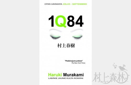 《1Q84》海外版封面