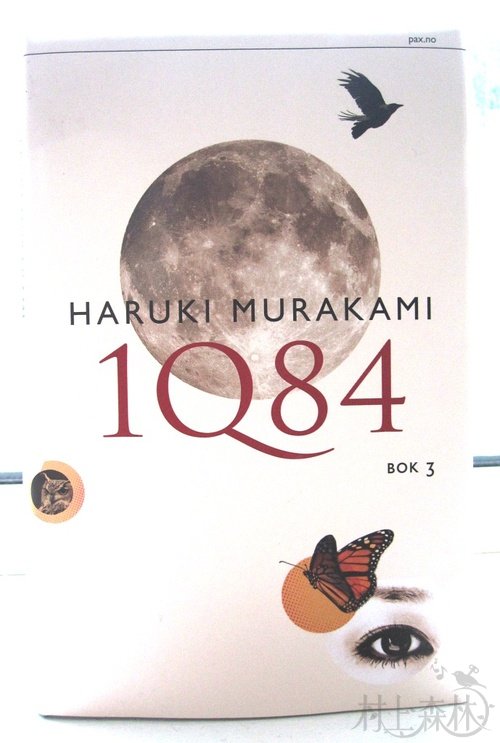 《1Q84》海外版封面