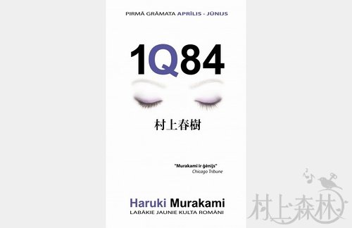 《1Q84》海外版封面