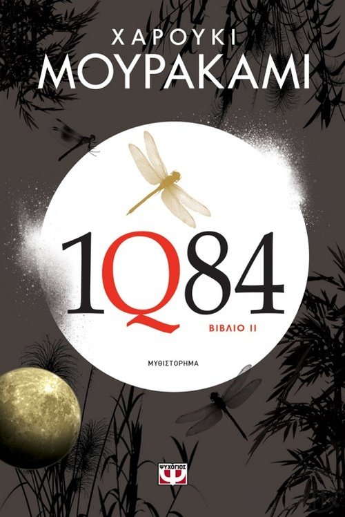 《1Q84》海外版封面