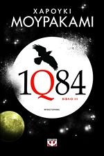 《1Q84》海外版封面