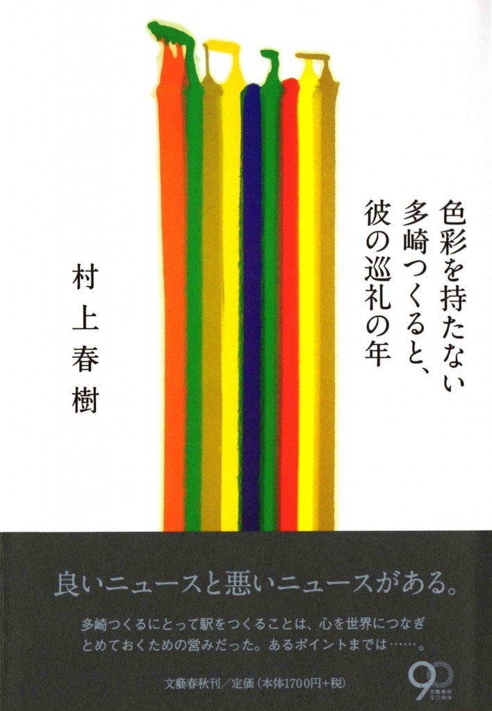 張彧暋：當多崎作遇上碇真嗣：村上春樹與庵野秀明BL化的秘密