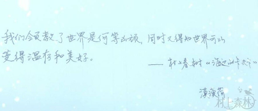 每周一抄（3） | 我们领教了世界是何等凶顽，同时又得知世界可以变得温存和美好