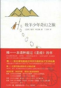 4月沙龙第2季上海站、长沙站报名 |《炼金术士》（又名《牧羊少年的奇幻之旅》）