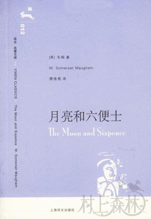 4月线下阅读沙龙（北京站）报名 | 主题阅读《月亮和六便士》