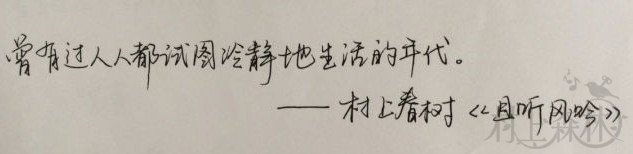 每周一抄（6）| 曾有过人人都试图冷静生活的年代