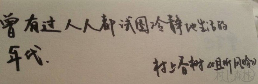 每周一抄（6）| 曾有过人人都试图冷静生活的年代