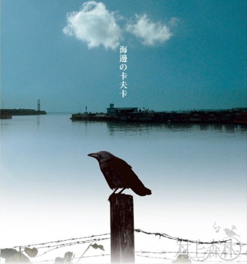 村上我读 | 那个夏天，阅读《海边的卡夫卡》