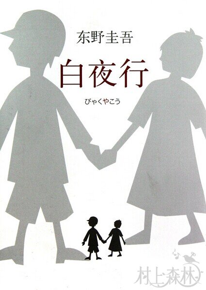 森林夜话（18）｜当我不读村上春树时，我读什么？