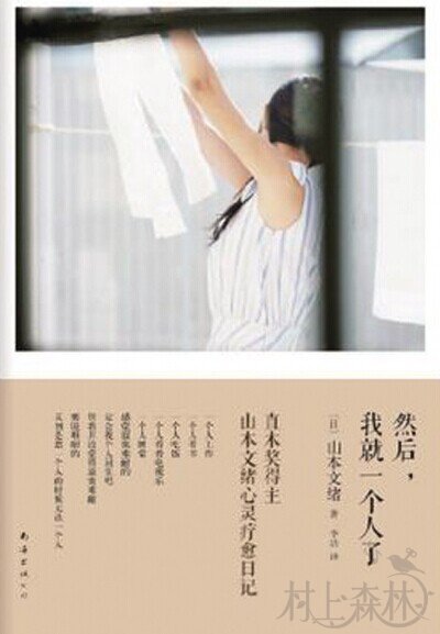森林夜话（18）｜当我不读村上春树时，我读什么？