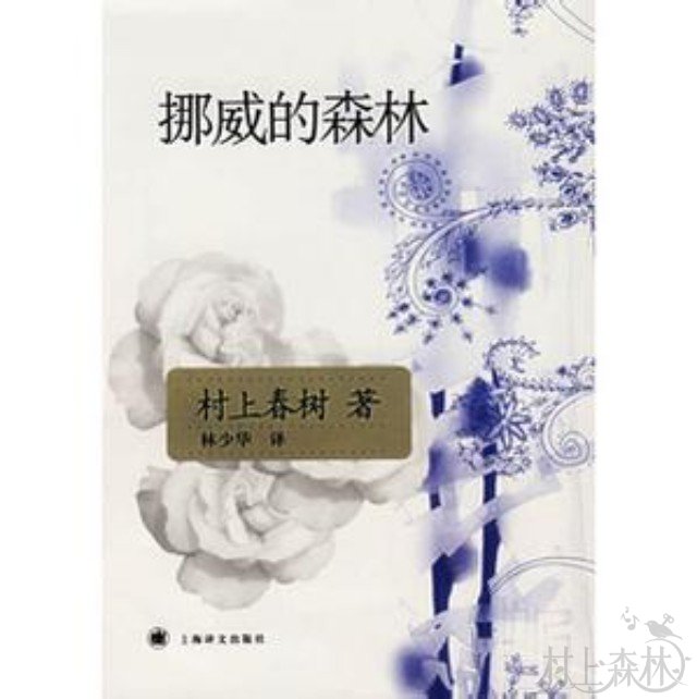 遇到百分之百的村上春树