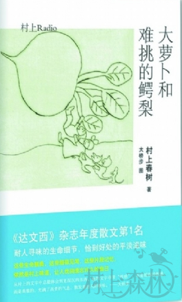 抓住那只卖萌的村上春树