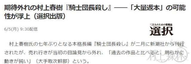 村上IP不再值钱？《骑士团长杀人事件》陷入滞销困境