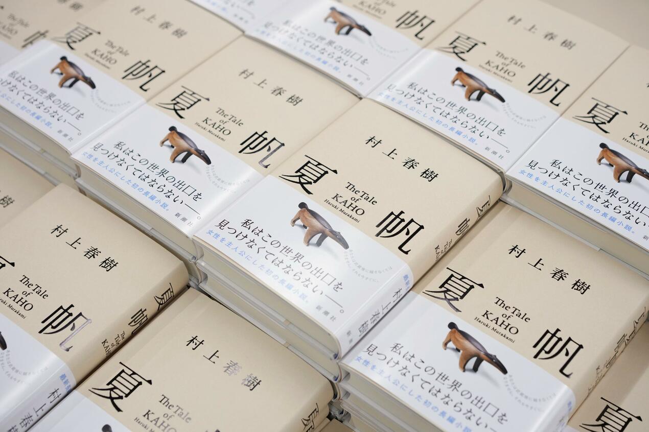 村上春树新作长篇小说《夏帆》发售 电子书同步上架