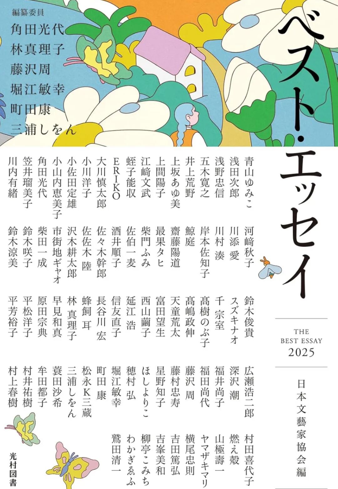 村上春树纪念小泽征尔