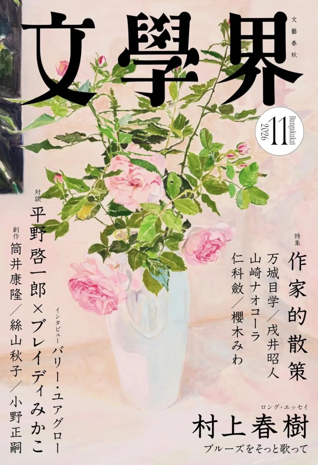 村上春树:轻声唱起布鲁斯